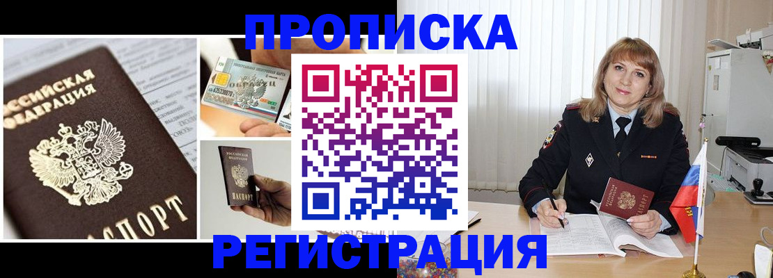 временная регистрация купить в Лисках