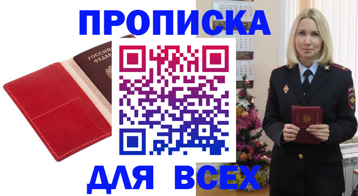 прописка штамп в Лисках