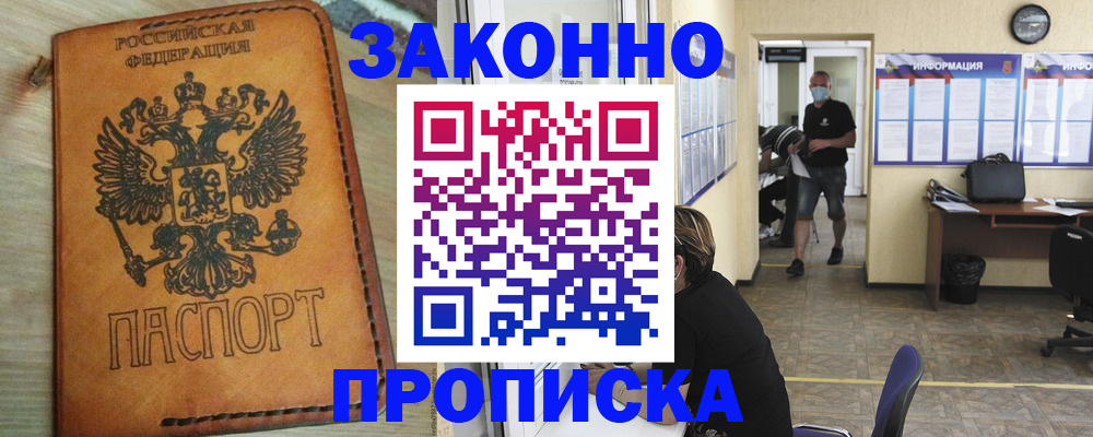 временная регистрация надежно в Лисках